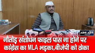 Ravi Thakur  | Congress MLA  | Raj Bhavan |