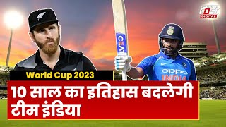 World Cup 2023: World Champion बनने से दो कदम दूर Team India, जंग के लिए तैयार | IND vs NZ Semifinal
