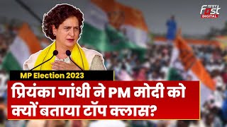 MP Election 2023: PM Modi पर बननी चाहिए फिल्म "मेरे नाम", Priyanka ने ऐसा क्यों कह दिया?| Congress |
