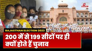 Rajasthan Election 2023: राजस्थान की 200 सीटों पर क्यों नहीं हो पाती वोटिंग, वजह कर देगी हैरान