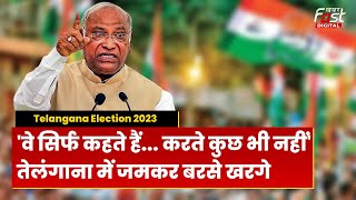Telangana Election 2023: वे सिर्फ कहते हैं... करते कुछ भी नहीं, तेलंगाना में किस पर बरसे खरगे