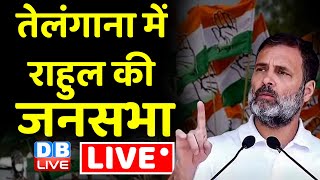 LIVE: Rahul Gandhi public Meeting in Narsampet, Telangana | election 2023 |congress | #dblive | news