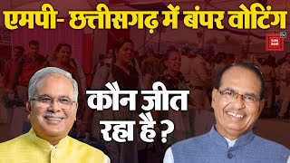 MP-Chhattisgarh में बंपर वोटिंग, कौन जीत रहा है? | MP-Chhattisgarh Voting LIVE Updates