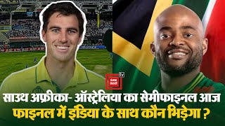 South Africa और Australia का Semi Final आज, India के साथ कौन होगा Final में? | World Cup 2023