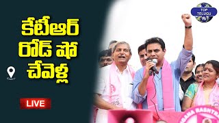 LIVE: KTR Participating in Road Show at Chevella | Minister KTR | BRS Party | CM KCR | Top Telugu Tv