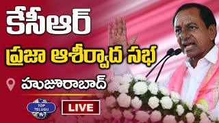 LIVE : KCR Participating in Praja Ashirvada Sabha at Huzurabad | BRS Party | CM KCR | Top Telugu Tv