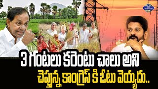 24 Hours Or 3 Hours Power Make Decide And Vote | BRS Party | CM KCR | Top Telugu Tv