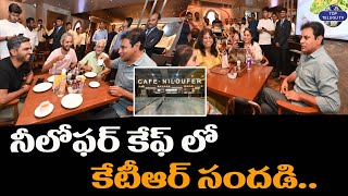 నీలోఫర్ కేఫ్ లో మంత్రి కేటీఆర్ సందడి | Minister KTR In Niloufer Cafe | Top Telugu Tv