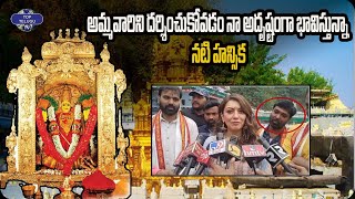 అమ్మవారిని దర్శించుకున్న సినీ నటి హన్సిక |Actress Hansika Visits Kanaka Durga Temple | Top Telugu Tv