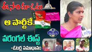 ఈ సారి మా ఓటు ఆ పార్టీకే | Warangal East Public Talk | Telangana Election | Top Telugu Tv