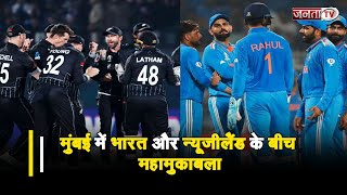 World Cup: भारत-न्यूजीलैंड में से कौन मारेगा Semifinal की बाजी? जानें दोनों टीमों की ताकत और कमजोरी