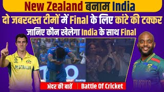 Ep-135: दो जबरदस्त टीमों में Final के लिए कांटे की टक्कर, जानिए कौन खेलेगा India के साथ Final