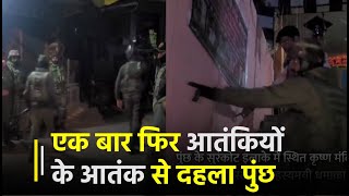 एक बार फिर आतंकियों के आतंक से दहला Poonch,Jammu-Kashmir के Poonch में मंदिर के पास धमाका | Janta TV