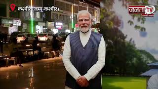 बदल रही Jammu-Kashmir की तस्वीर, श्रीनगर के Lal Chowk पर PM Modi का आदमकद कटआउट बना Attraction point