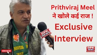 Chunav Yatra | DPK NEWS | Prithviraj meel ने खोले कई राज | देखिए ये ख़ास Interview
