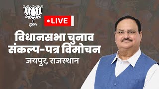 LIVE: Shri JP Nadda releases BJP's Sankalp Patra for Rajasthan Assembly Election 2023