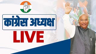 LIVE: Congress President Shri Mallikarjun Kharge addresses the public in Berasia, Madhya Pradesh.