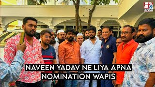 Jubilee Hills Naveen Yadav Ne Liya Nomination Wapis Congress Ko Support Karne Kiya Faisla | SACHNEWS