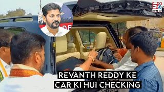 Election ke chalte Revanth Reddy ki cars ki bhi hui Checking | SACHNEWS