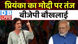 Priyanka Gandhi का मोदी पर तंज, BJP बौखलाई | Madhya Pradesh | Congress news | #dblive