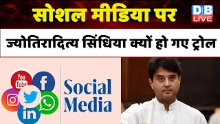 Social Media पर Jyotiraditya Scindia क्यों हो गए ट्रोल | Rani Laxmibai | Breaking News | #dblive