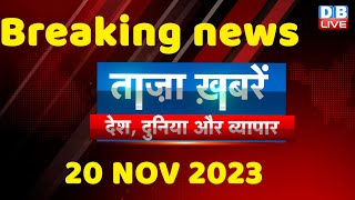breaking news | india news, latest news hindi, rahul gandhi, November, 20 October |#dblive