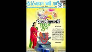 Devuthani Ekadashi |  Special Significance | Hindu Religion |