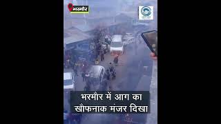 Bharmour | Fire Incident | Himachal |