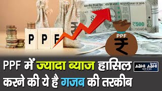 Public Provident Fund | PPF | PPF Interest Rate |