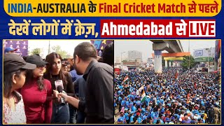 INDIA-Australia के Final Cricket Match से पहले देखें लोगों में क्रेज़, Ahmedabad से Live