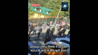 Shimla HPU | SFI |  NSUI | Fight