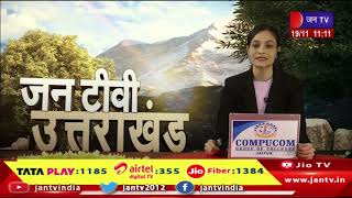 Uttarakhand | Uttarakhand News Bulletin 11:00 AM Dated 19th Nov 2023 | JAN TV