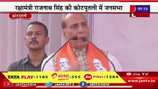 Kotputli Live | राजस्थान विधानसभा चुनाव 2023 का रण, रक्षामंत्री राजनाथ सिंह की कोटपूतली में जनसभा
