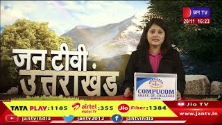 Uttarakhand | Uttarakhand News Bulletin 04:00 PM Dated 20th Nov 2023 | JAN TV