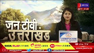 Uttarakhand | Uttarakhand News Bulletin 09:30 PM Dated 20th Nov 2023 | JAN TV
