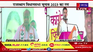 Live | राजस्थान विधानसभा चुनाव 2023 का रण, कुशलगढ़ से सीएम गहलोत और बायतू से राहुल गाँधी की जनसभा