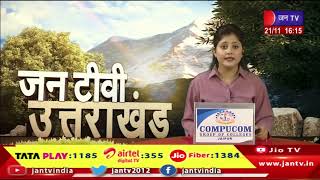 Uttarakhand | Uttarakhand News Bulletin 04:00 PM Dated 21th Nov 2023 | JAN TV