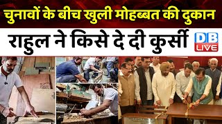 Rahul Gandhi Donates Bench and Chair: राहुल ने Kirti Nagar Furniture Market में बनाई कुर्सी किसे दी