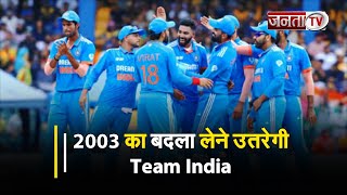 World Cup Final 2023: भारतीय स्पिनरों के सामने टिकेंगे कंगारू? 2003 का बदला लेने उतरेगी Team India