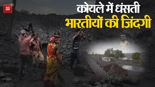 कोयले में धंसती भारतीयों की जिंदगी | Coal Mining In India | Jharkhand Coal Mining