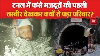 अचानक रो पड़े मज़दूरों के परिवार | Uttarkashi | Hindi News | Uttarakhand Tunnel Rescue