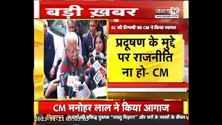 CM मनोहर लाल ने SC की टिप्पणी का किया स्वागत, बोले- पराली जलाना एक गंभीर मुद्दा, ना हो राजनीति