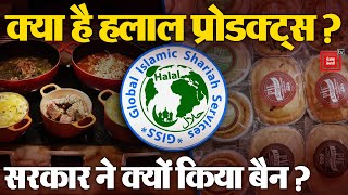 Halal Product पर सियासत जारी,UP के कई जिलों में ताबड़तोड़ छापेमारी |UP bans halal-certified products