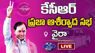 LIVE : KCR Participating in Praja Ashirvada Sabha at  Wyra | BRS Party | CM KCR | Top Telugu Tv