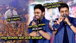 Victory Venkatesh Speech At WRONG USAGE Song Launch Event at CMR Engineering College