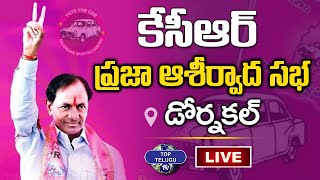 LIVE : KCR Participating in Praja Ashirvada Sabha at Dornakal | BRS Party | CM KCR | Top Telugu Tv