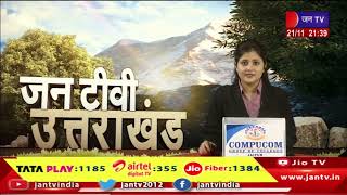 Uttarakhand | Uttarakhand News Bulletin 09:30 PM Dated 21th Nov 2023 | JAN TV