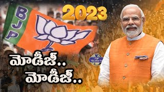 మోడీజీ మోడీజీ | Modiji Modiji | BJP Party Song | Telangana Election Song | Top Telugu Tv