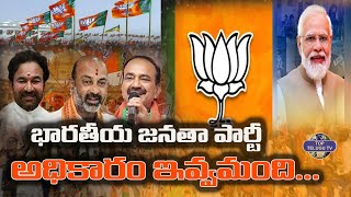భారతీయ జనతా పార్టీ అధికారం ఇవ్వమంది...| Telangana BJP Party Song | Telangana Election |Top Telugu Tv