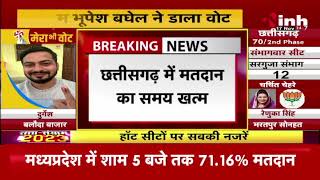 Chhattisgarh Election 2023: छत्तीसगढ़ में मतदान का समय खत्म, शाम 5 बजे तक 67.48 फीसदी हुआ मतदान